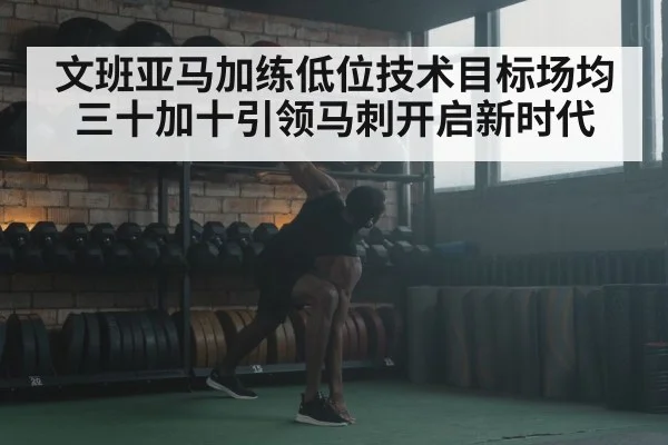 Victor Wembanyama workout